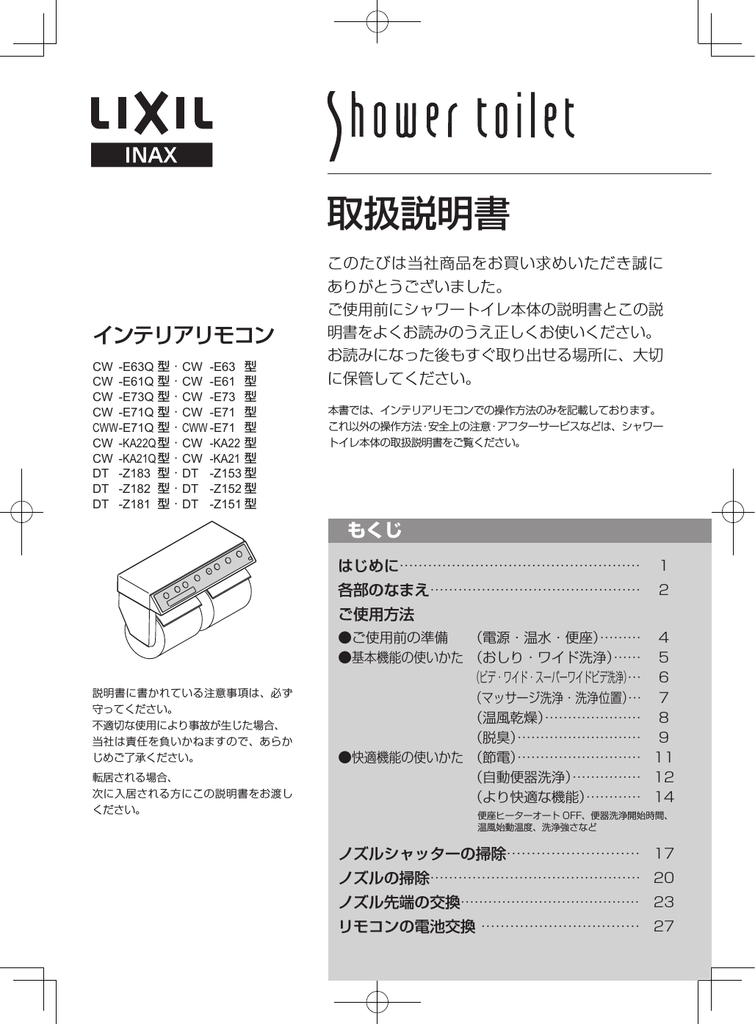 取扱説明書 Lixil Manualzz