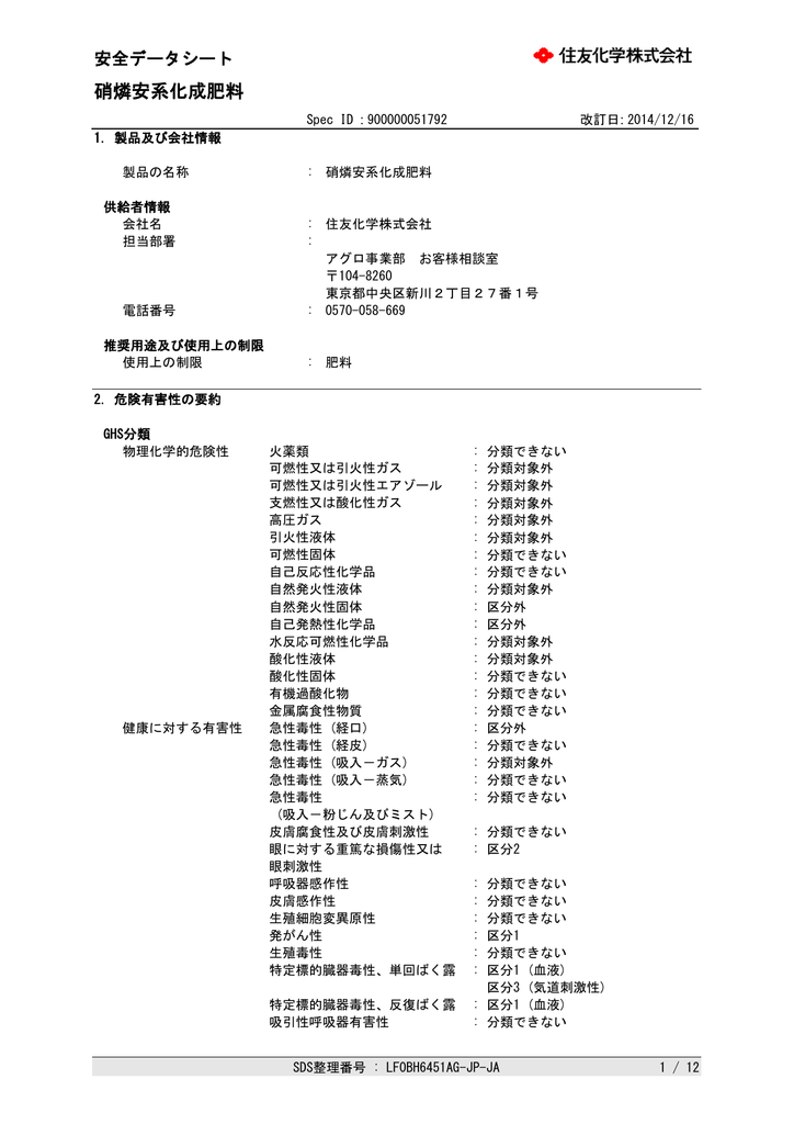 硝燐安系化成肥料 Manualzz