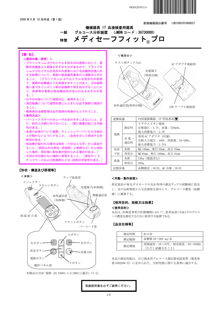 メディセーフフィット プロ 糖尿病血糖測定器 糖尿病ケア製品ガイド Manualzz