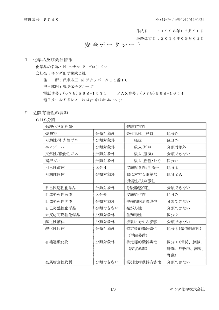 日本語 キシダ化学株式会社 Manualzz