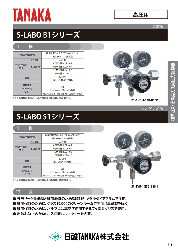 S-LABO B1シリーズ S | Manualzz