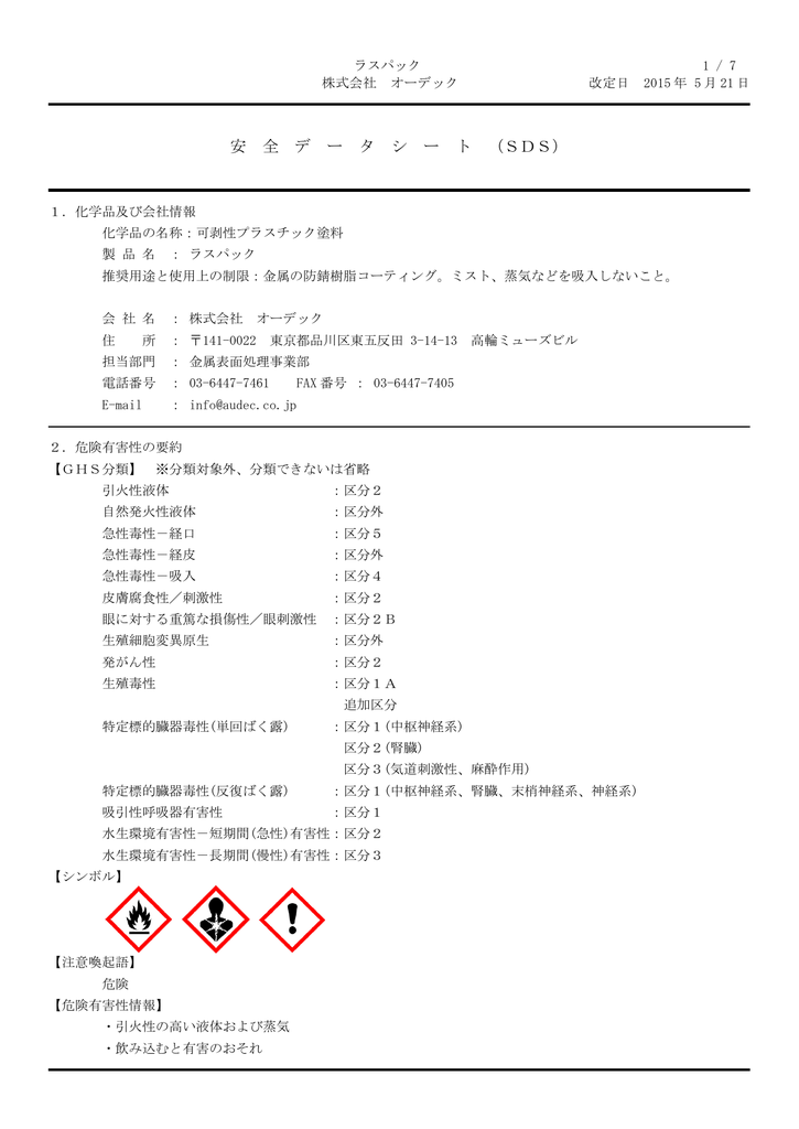 ラスパック 液 株式会社オーデック Manualzz