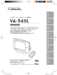 ASSURA VA 560L GPS レーダー探知機 取扱説明書