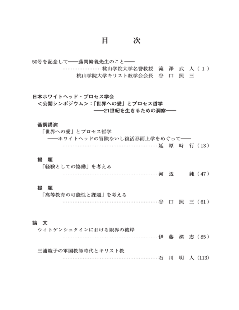 キリスト教論集 50号 Manualzz