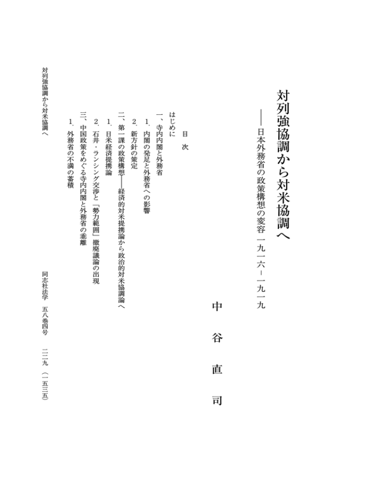 ランシング 協定 石井 石井・ランシング協定の内容・目的を簡単にわかりやすく解説するよ【中華民国をめぐる日本とアメリカの外交戦】