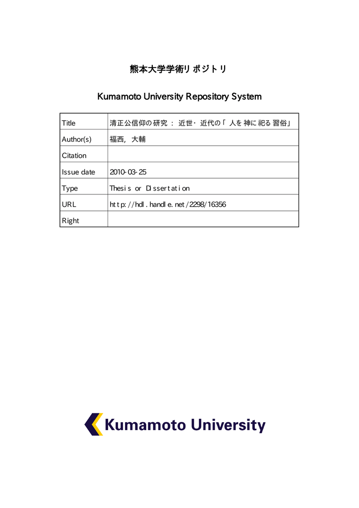 熊本大学学術リポジトリ Kumamoto University Repository System | Manualzz