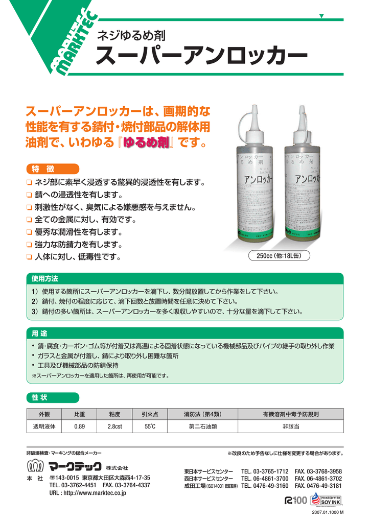 スーパーアンロッカー | Manualzz