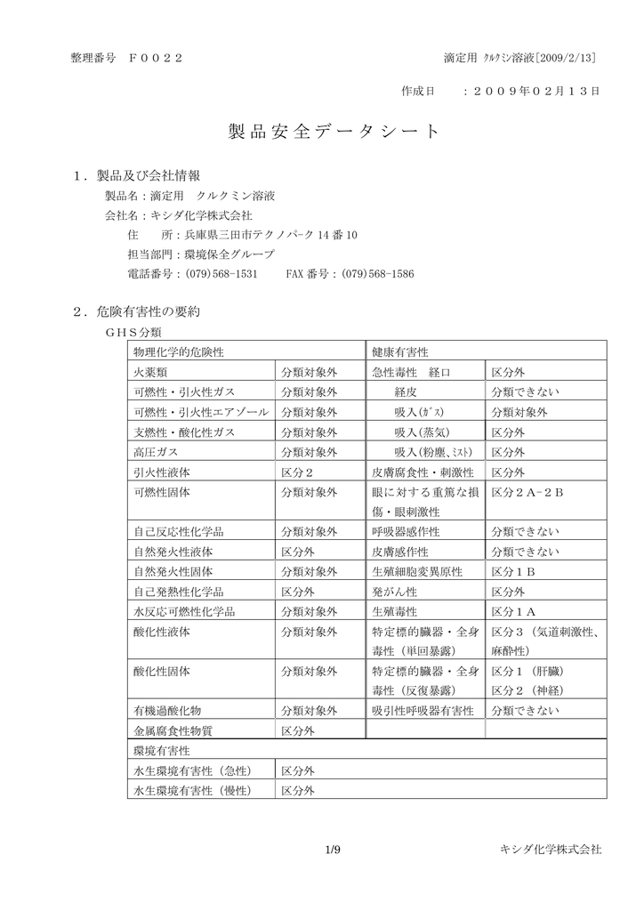 日本語 キシダ化学株式会社 Manualzz