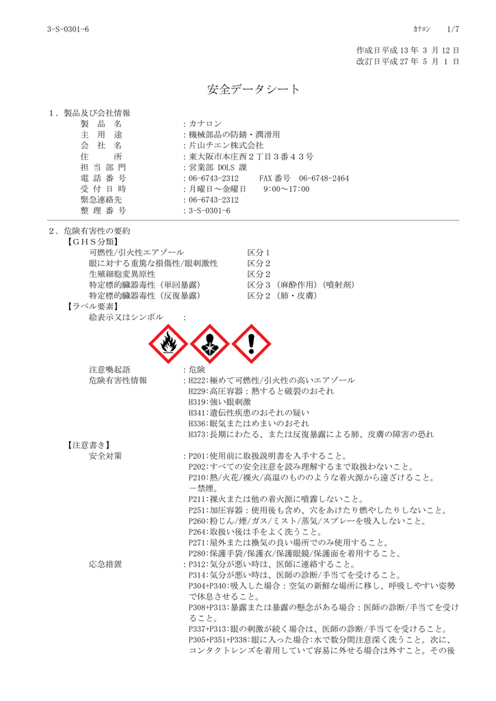 データ sds 安全 シート