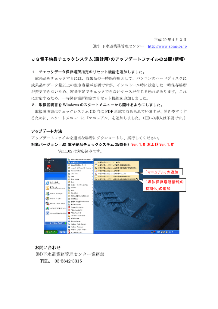 Js電子納品チェックシステム 設計用 のアップデートファイルの公開 情報 Manualzz