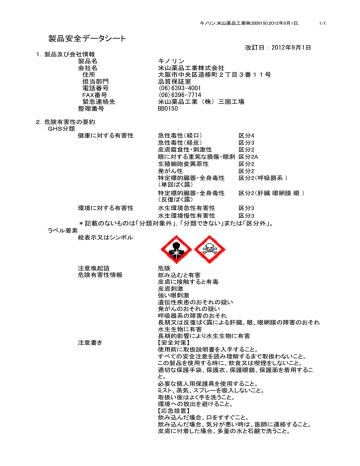 製品安全データシート Manualzz