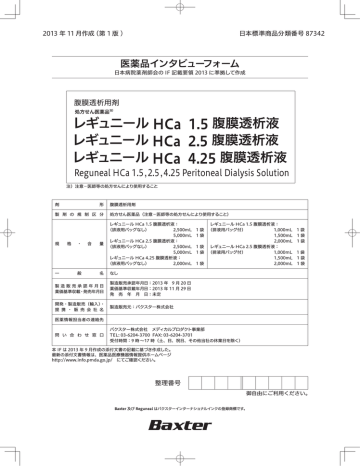 インタビューフォーム Manualzz