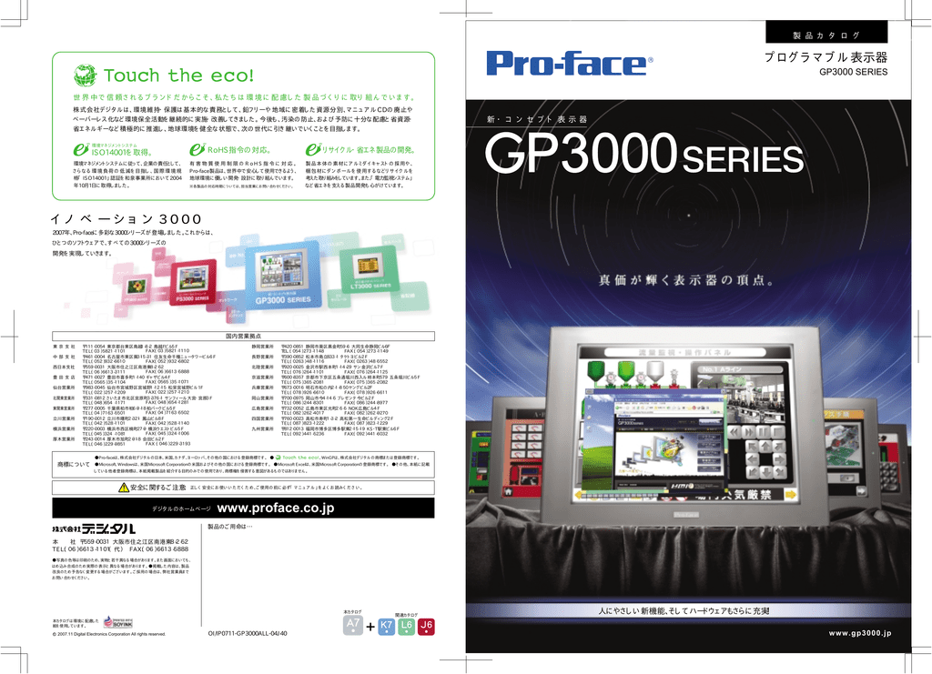 プログラマブル表示器 GP3000 SERIES | Manualzz