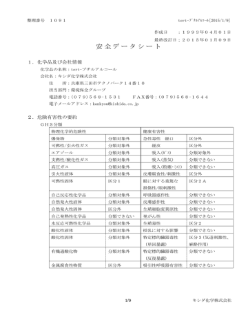 日本語 キシダ化学株式会社 Manualzz