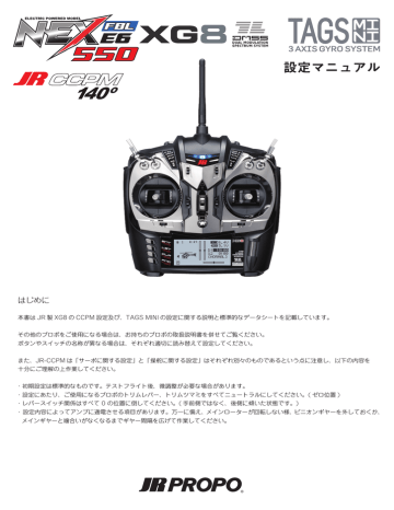 インストールガイド | JR PROPO XG8 CCPM 送信機, TAGS MINI ジャイロ 設定マニュアル | Manualzz