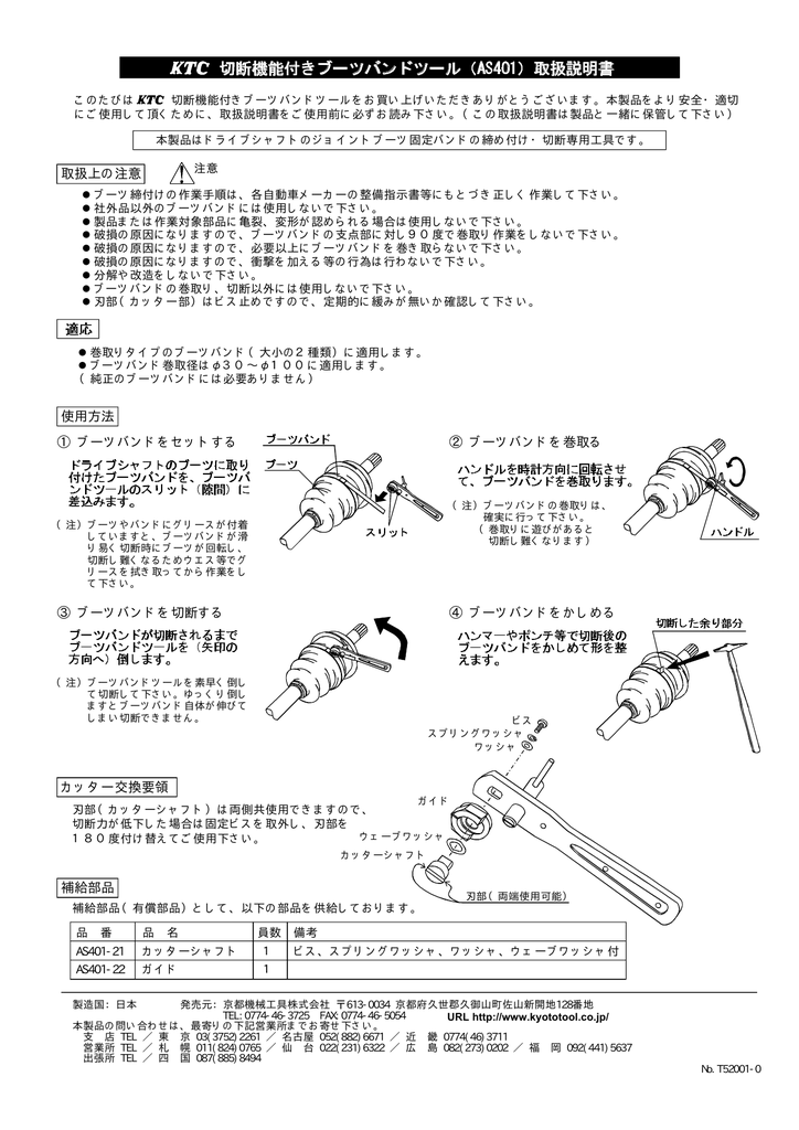 高知インター店 京都機械工具(KTC) AS405 ブーツバンドツール ブーツバンドツール AS405