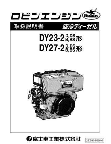 ロビン DY23 2D形, 2DS形, 2B形, 2BS形, DY27 2D形, 2DS形, 2B