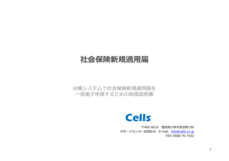 社会保険新規適用届 Plus 新着情報 Manualzz