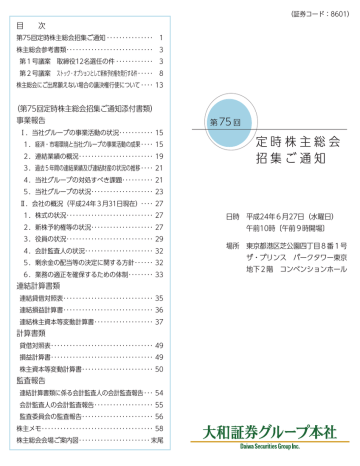 第75回定時株主総会招集ご通知 1430kb Manualzz