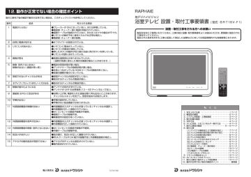 浴室テレビ 設置 取付工事要領書 Manualzz