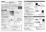 Logitec LAT-FMWS01 シリーズ FM トランスミッター 取扱説明書