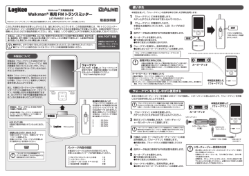 Walkman専用fmトランスミッター 取扱説明書 Lat Manualzz