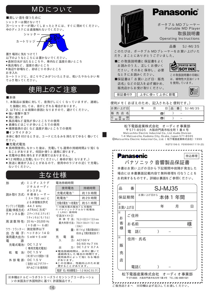 Mdについて 主な仕様 使用上のご注意 Minidisc Community Page Manualzz