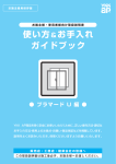 YKK AP プラマード U 内窓 取扱説明書