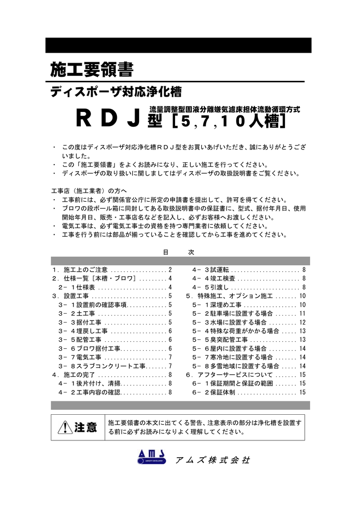 施工要領書 電気工事 - 本