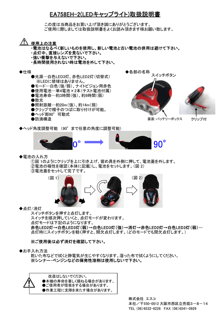 Ea758eh 2 Ledキャップライト 取扱説明書 作業中 Manualzz