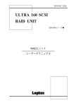 Logitec SDA-RAS V03A RAID ユニット ユーザーマニュアル