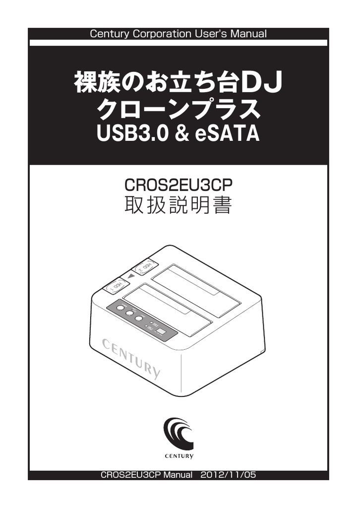 裸族のお立ち台 Djクローンプラス Usb3 0 Esata Manualzz