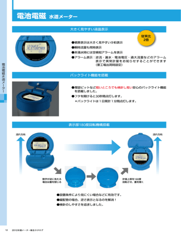 電池電磁 水道メーター Manualzz