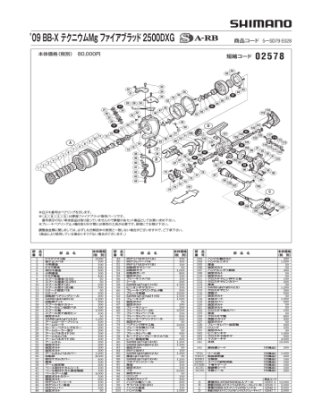 09 BB-X テクニウムMg ファイアブラッド 2500DXG | Manualzz