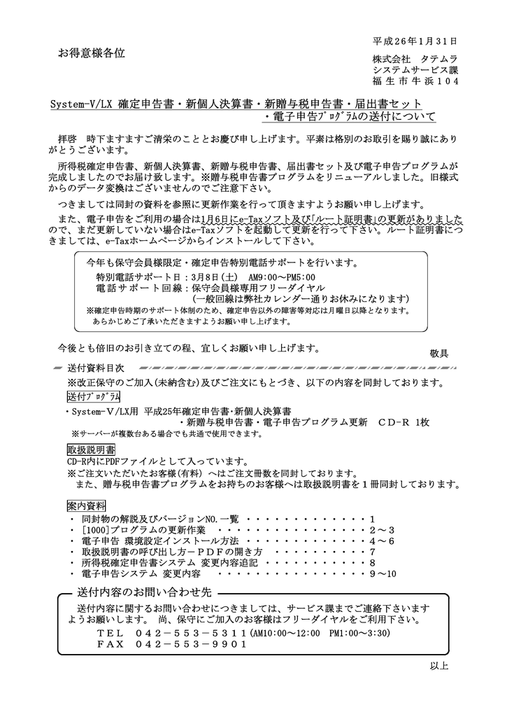 確定申告書 新個人決算書 新贈与税申告書 届出書セット Manualzz