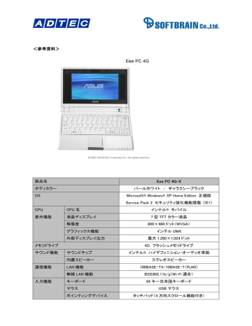 ＜参考資料＞ 製品名 Eee PC 4G-X ボディカラー パールホワイト | Manualzz
