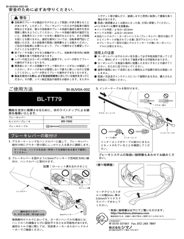 Shimano BL-TT79 ブレーキレバー ユーザーマニュアル | Manualzz