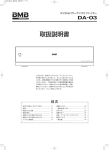 BMB DA 03 デジタルパワーアンプ 取扱説明書
