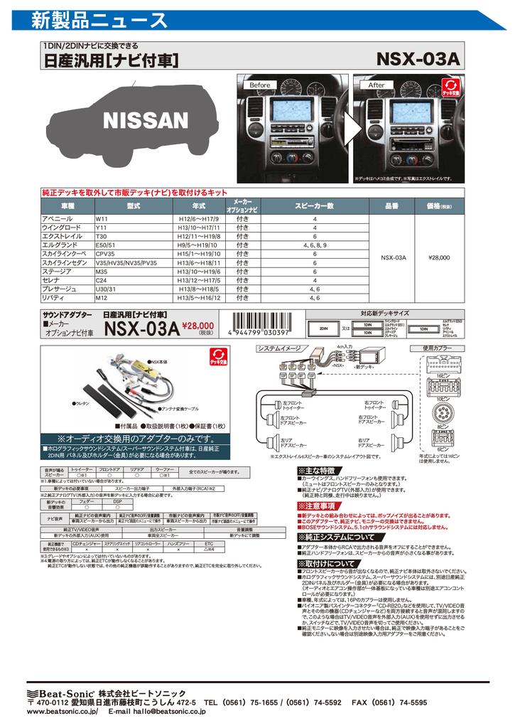 サウンドアダプター 日産汎用 ナビ付車 Nsx 03a Manualzz