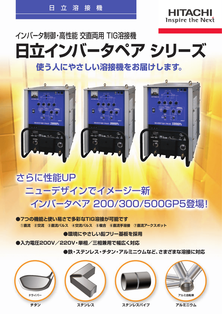 格安新品日立製作所 交直両用アーク溶接機 AD-GP 三相/単相200V 動作良好 ※本体のみ ※店舗引取り歓迎 A2394 アーク溶接機