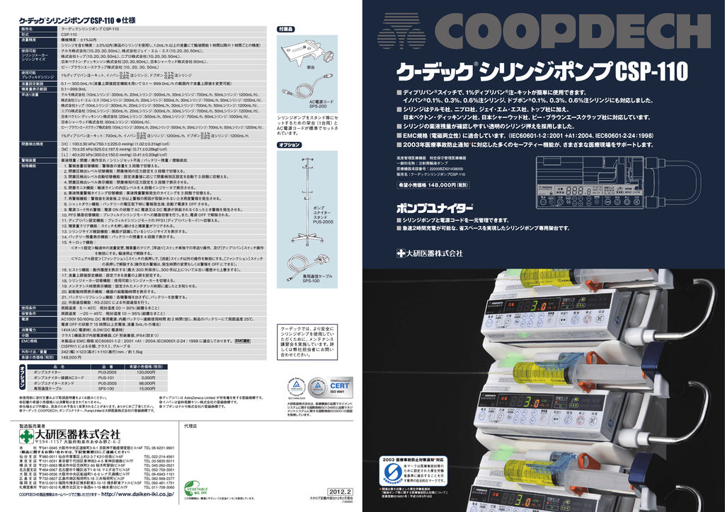 ユーザーマニュアル | クーデック CSP 110 シリンジポンプ カタログ | Manualzz