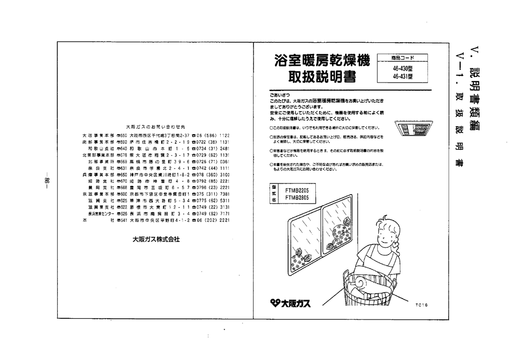 46 430型 46 431型 取扱説明書 浴室暖房乾燥機 Manualzz