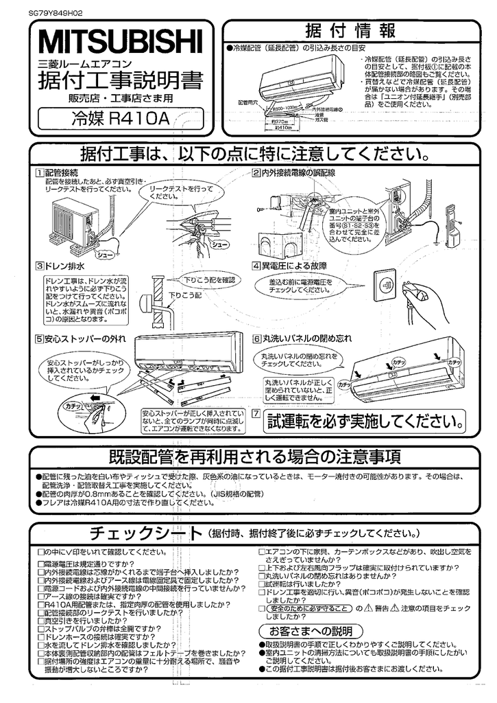 据付工事説明書 Manualzz