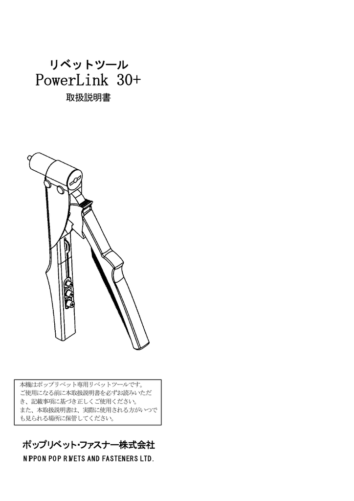 Powerlink30 ポップリベット ファスナー Manualzz