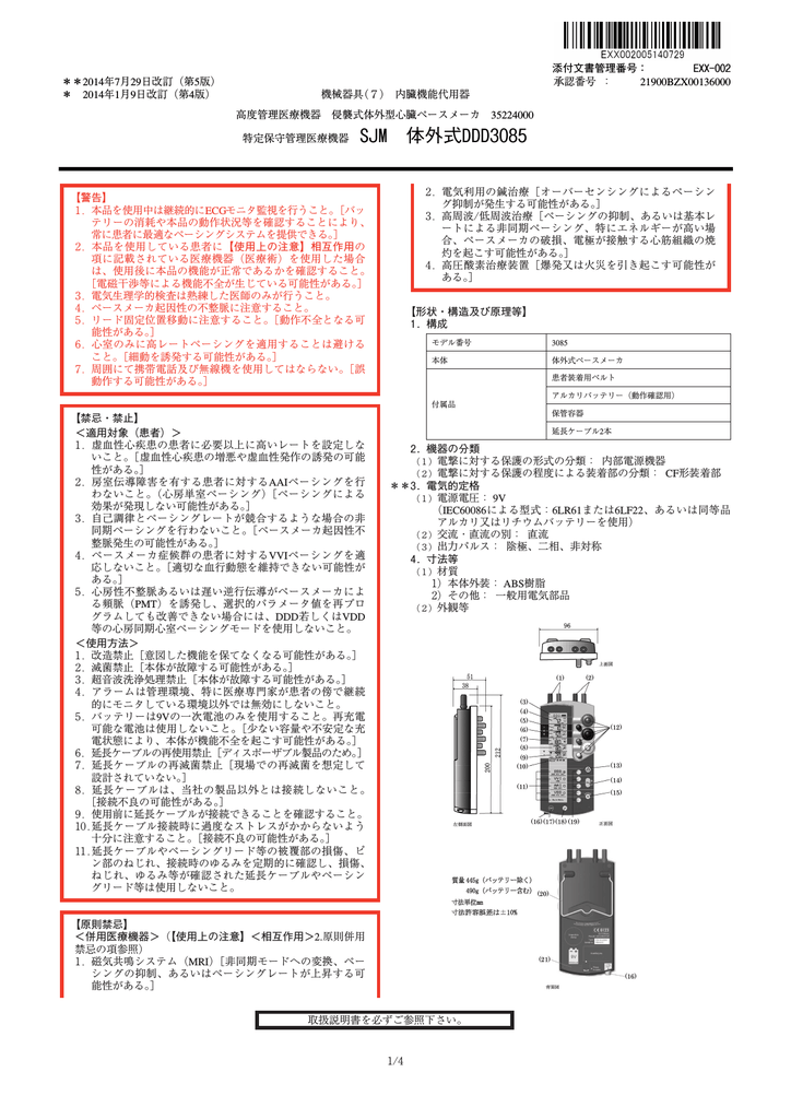 Pdfファイル 医薬品医療機器総合機構 Manualzz