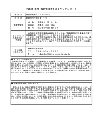 病児保育室 四日市市 Manualzz