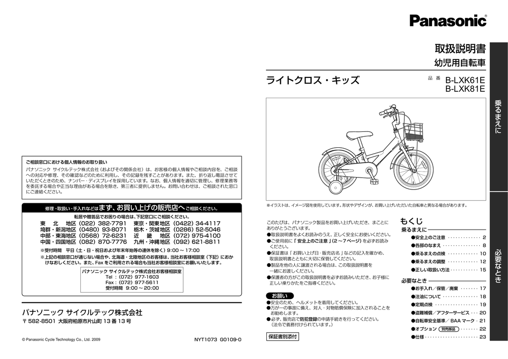 パナソニック 自転車 説明 書