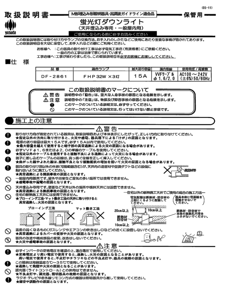 取扱説明書 山田照明 Manualzz