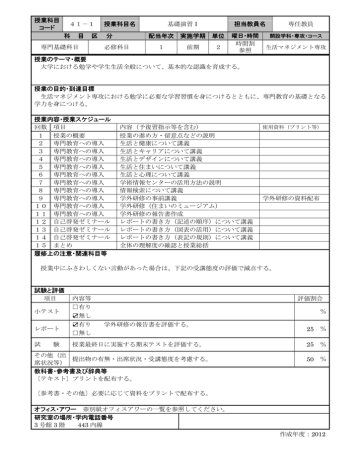 授業のテーマ 概要 大学における勉学や学生生活全般 Manualzz