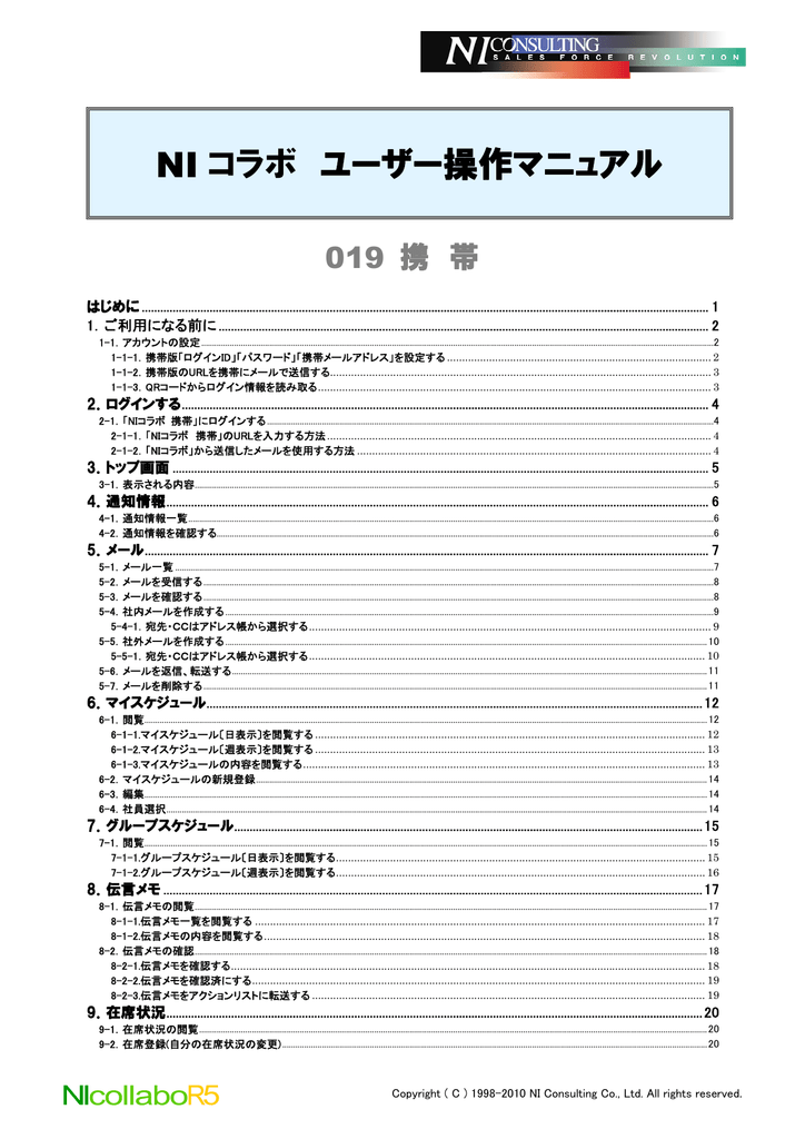 Niコラボ Postgresql対応版 ログイン画面 Niコンサルティング 管理 Manualzz